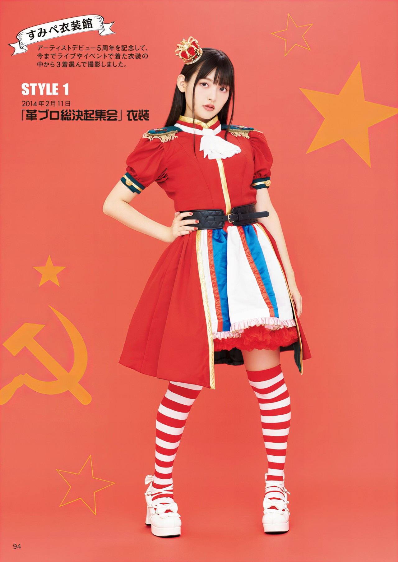 Sumire Uesaka 上坂すみれ, 写真集 「すみぺのフラッシュバック　マイライフ」 Set.03